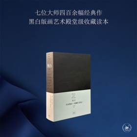 黑白 汪家明 编 三联书店