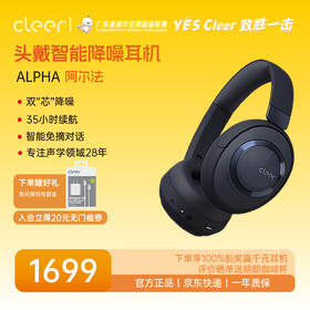 Cleer ALPHA 阿尔法 头戴式智能降噪耳机