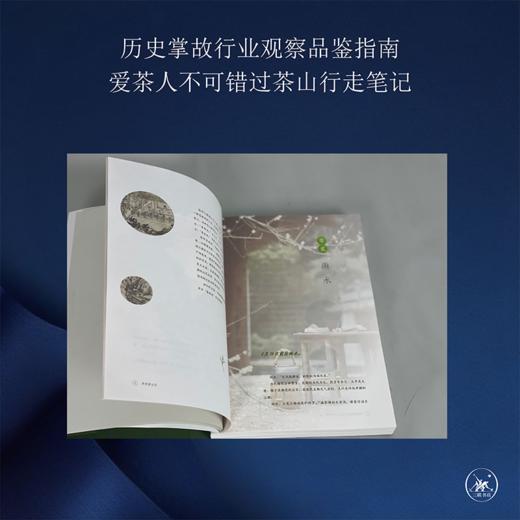 岁时茶山记 商品图2