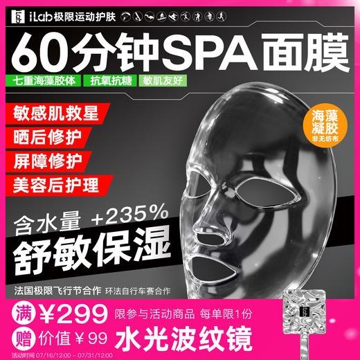 iLab艾莱博60分钟舒敏面膜(精华凝胶/非膜布)屏障受损/院线级修护 商品图0
