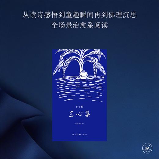 三心集 商品图2