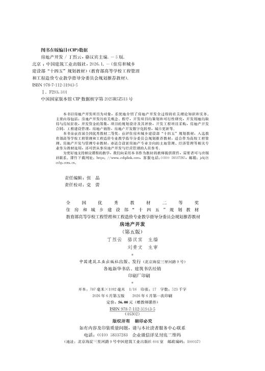 湖南省城镇排水行业年度发展报告  2024 商品图1