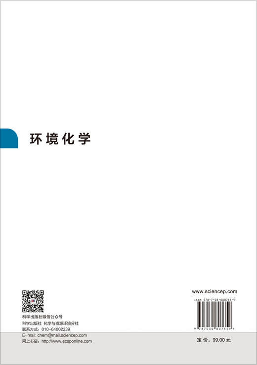 环境化学 黄荣富 9787030807359 商品图1