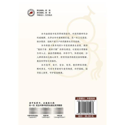 家庭常用药膳养生手册 中国药膳研究会 组织编写 藴医于食 寓养于膳 集传统药膳之精华 解现代家庭之所需 中国中医药出版社 商品图2