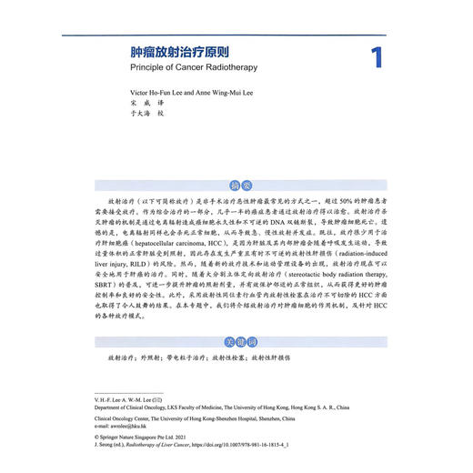 肝癌放射治疗 李广欣 段学章 张琳 主译 适合放射治疗科 肿瘤科 肝胆 外科及相关专业的临床医师 等阅读参考 上海科学技术出版社 商品图3