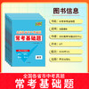 【天利38套】2027中考常考基础题 商品缩略图4