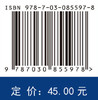 医护心理学基础（第5版） 何小萌 9787030855978 商品缩略图4