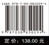 隧道光环境信息与动态感知 梁波等 9787030850294 商品缩略图4