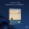 【三联2021十大好书】宋：风雅美学的十个侧面[邓小南、杨立华 等] 商品缩略图0