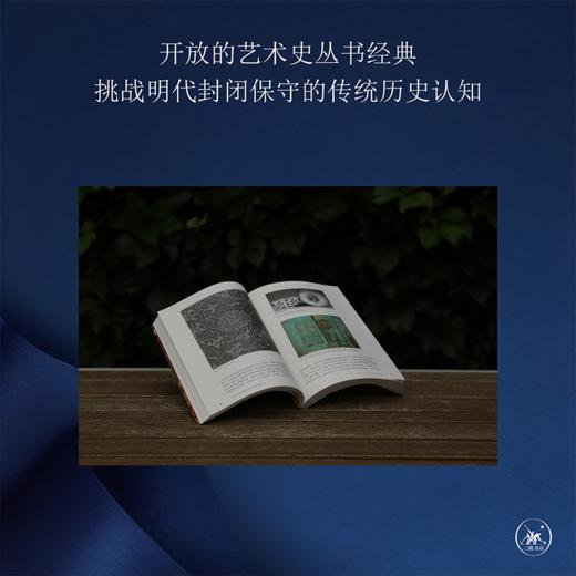 大 明：明代中国的视觉文化与物质 [英] 柯律格 著 三联书店 商品图2