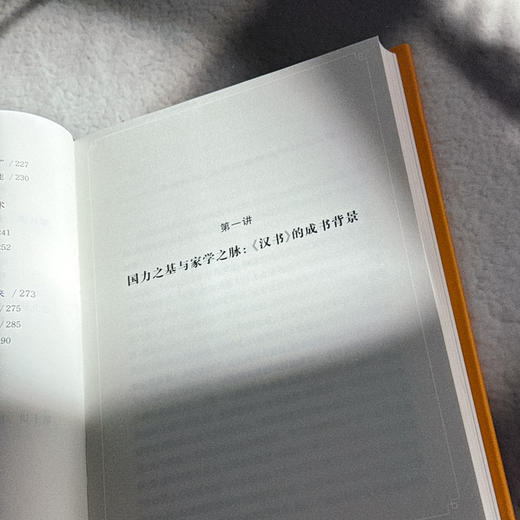 《汉书》十二讲 中国传统史学 陈其泰 断汉为史 垂范后世 商品图7