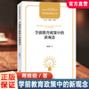学前教育政策中的新观念 现代学前教育观念丛书 学前教育政策变迁发展史 学前教育儿童观教师观事业发展研究 学前教育专业理论书籍 商品缩略图0