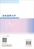老年康养介护 曹英 王平红 张庚华 9787030862556 商品缩略图1