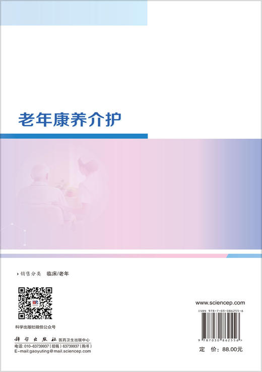 老年康养介护 曹英 王平红 张庚华 9787030862556 商品图1