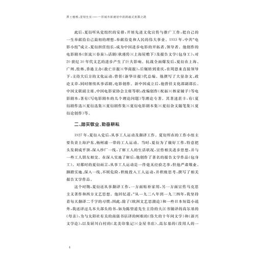 厚土植根，坚韧生长——一所城市新建初中的跨越式发展之路/楼英娟/浙江大学出版社 商品图4