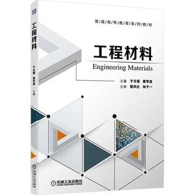 工程材料