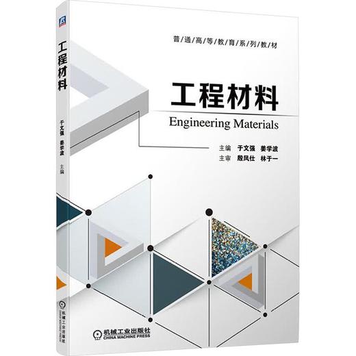 工程材料 商品图0