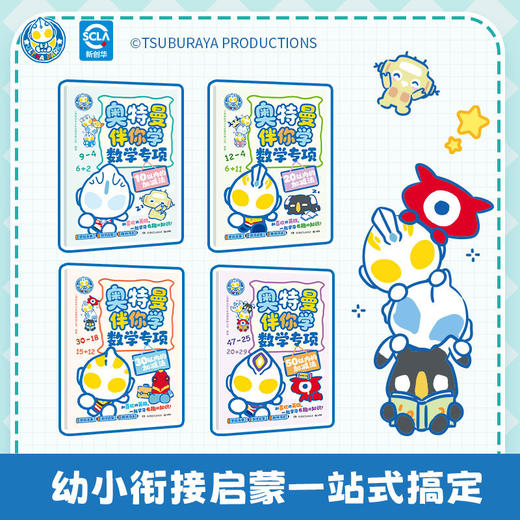 奥特曼伴你学数学专项(全4册) 商品图1