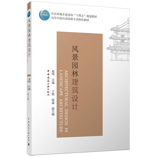 风景园林建筑设计 商品图0