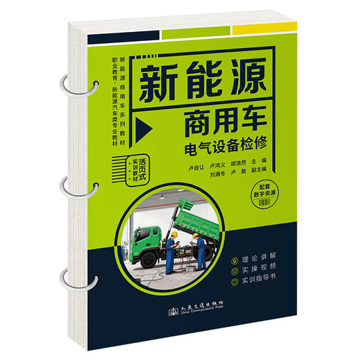 新能源商用车电气设备检修 商品图0