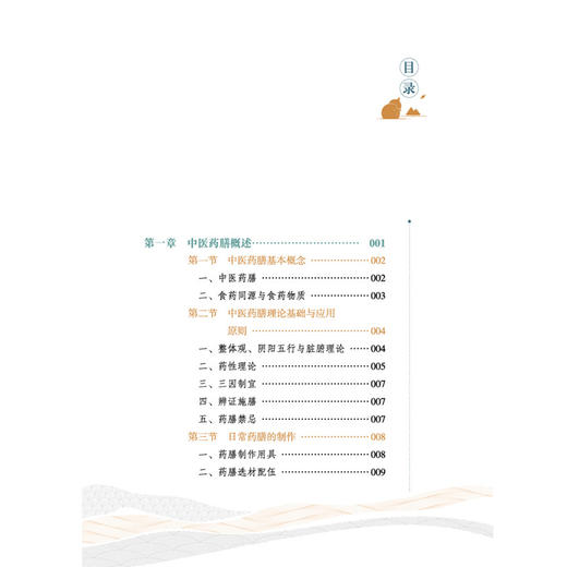 家庭常用药膳养生手册 中国药膳研究会 组织编写 藴医于食 寓养于膳 集传统药膳之精华 解现代家庭之所需 中国中医药出版社 商品图3