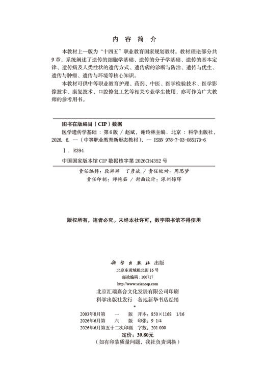 医学遗传学基础（第6版） 商品图2