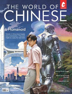 汉语世界2026年第2期