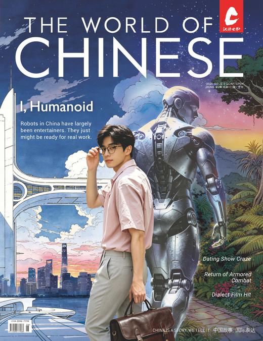 汉语世界2026年第2期 商品图0