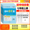 【天利38套】2027初中单元培优卷（七年级上）语数英 商品缩略图2