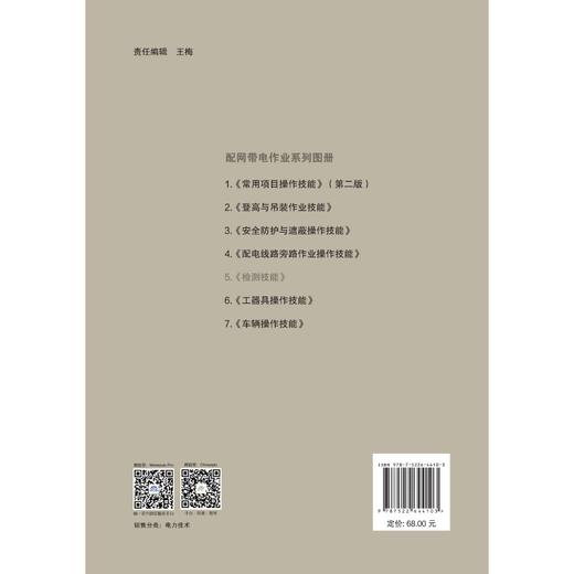 配网带电作业系列图册  检测技能 商品图1