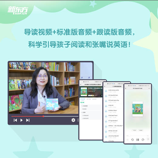 【新东方】彩虹糖幼儿英语启蒙绘本：基础级/提高级 点读笔，专为中国孩子研发的英语启蒙绘本，附导读视频、跟读音频及亲子阅读指导 商品图5