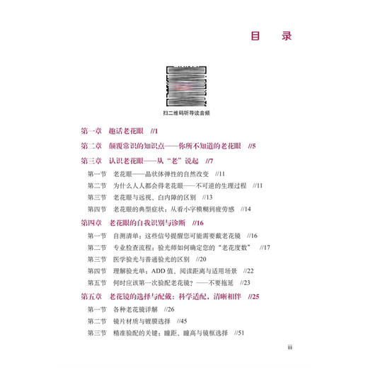 与老花眼科学共处 吴敏 主编 本书以通俗易懂的语言，系统讲解老花眼的症状、发生原因、自我检测和科学矫正方法 科学出版社 商品图3