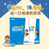 【新东方】小学英语国际音标1+2(图解版) 全彩插图 趣味学音标 商品缩略图0