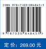气体绝缘装备机械振动状态检测与智能诊断 郝建 王谦 宫瑞磊 9787030848451 商品缩略图4