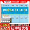 【天利38套】2027初中单元培优卷（八年级上）语数英物 商品缩略图1