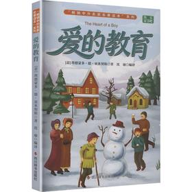 爱的教育