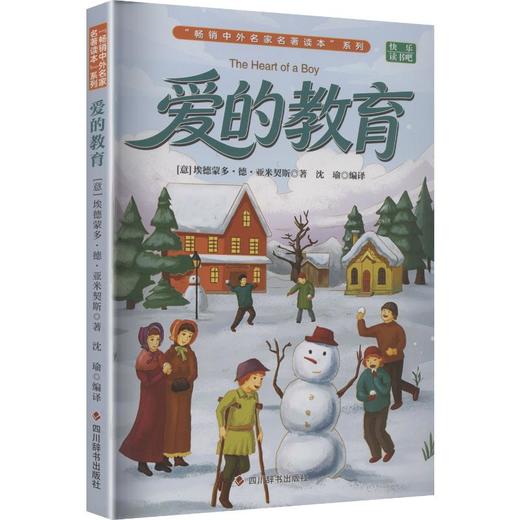 爱的教育 商品图0