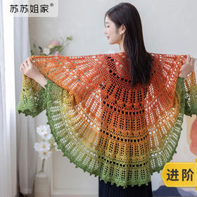 苏苏姐家星芒冰激凌大圆披手工DIY披肩钩针毛线团自制材料包