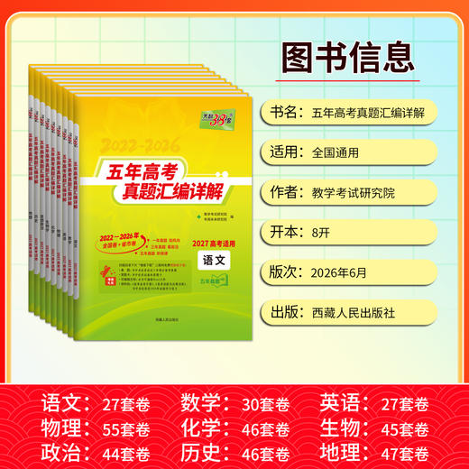 【天利38套】2027五年高考真题 商品图3