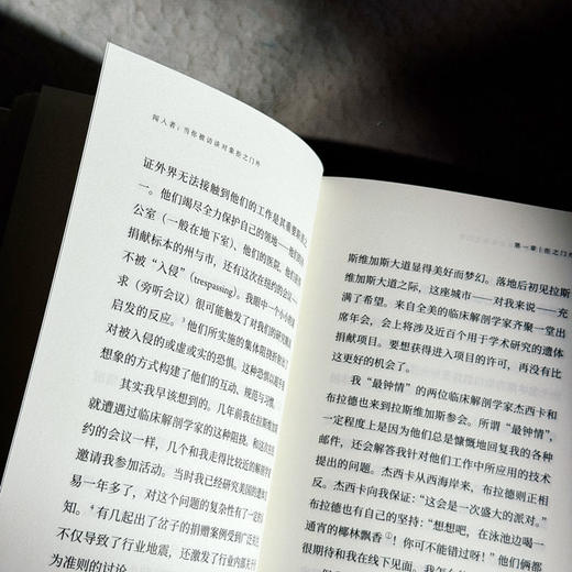闯入者 当你被访谈对象拒之门外 薄荷实验 精装 质性研究 人类学 田野调查方法 商品图10