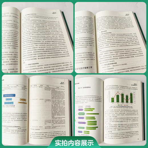中国医学装备发展状况与趋势（2026）中国医学装备协会 编著 指引企业战略 规范行业发展 9787567929654中国协和医科大学出版社 商品图2