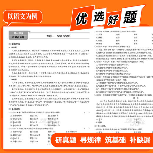 【天利38套】2027中考常考基础题 商品图3