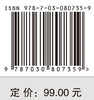 环境化学 黄荣富 9787030807359 商品缩略图4