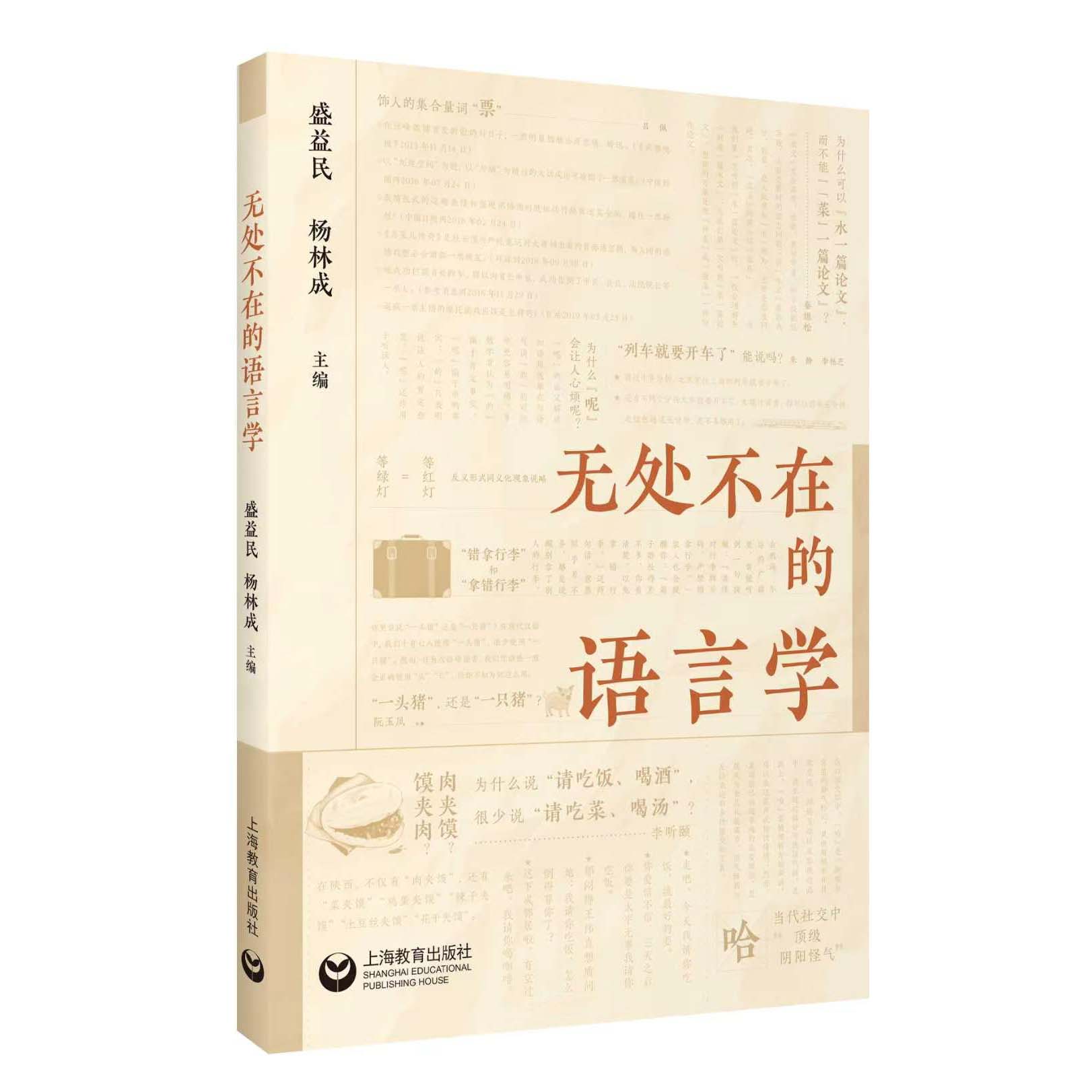 无处不在的语言学