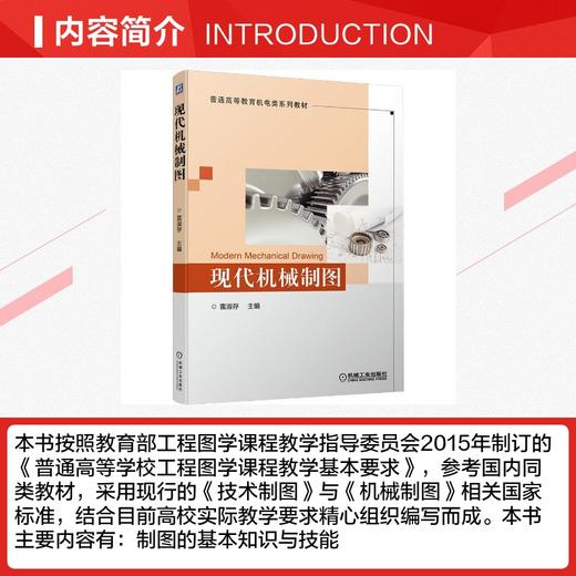现代机械制图 商品图1