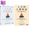 预售 【中商原版】人生的五种财富+实作练习本 港台原版 萨希布鲁姆 商业周刊 商品缩略图0