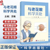 与老花眼科学共处 吴敏 主编 本书以通俗易懂的语言，系统讲解老花眼的症状、发生原因、自我检测和科学矫正方法 科学出版社 商品缩略图0
