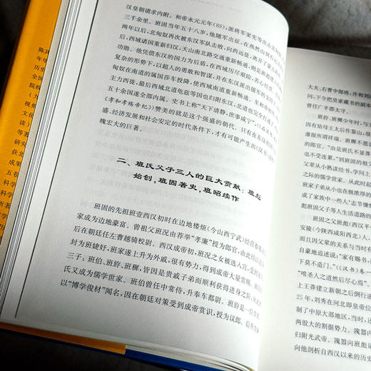 《汉书》十二讲 中国传统史学 陈其泰 断汉为史 垂范后世 商品图9