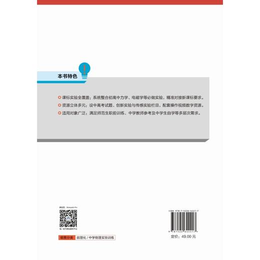 中学物理实验训练简明教程 商品图1