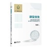 课堂创生 商品缩略图0